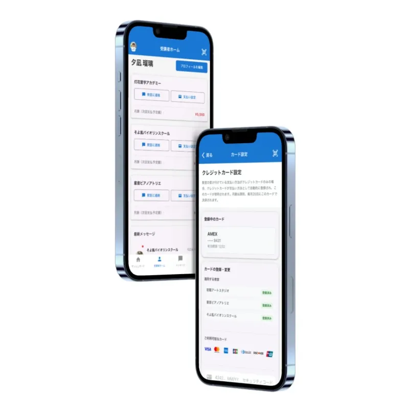 生徒・家族中心設計のLessonMate