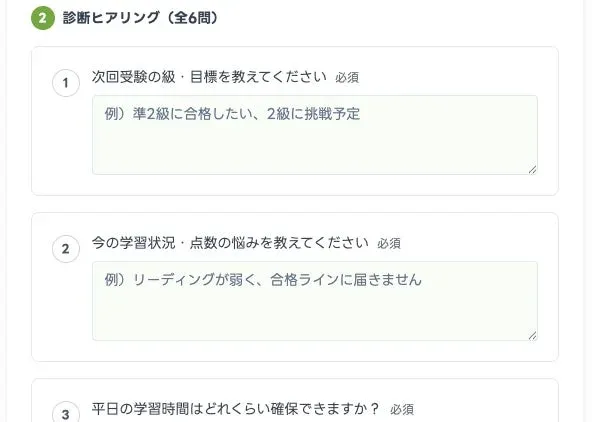 診断ヒアリングの質問例