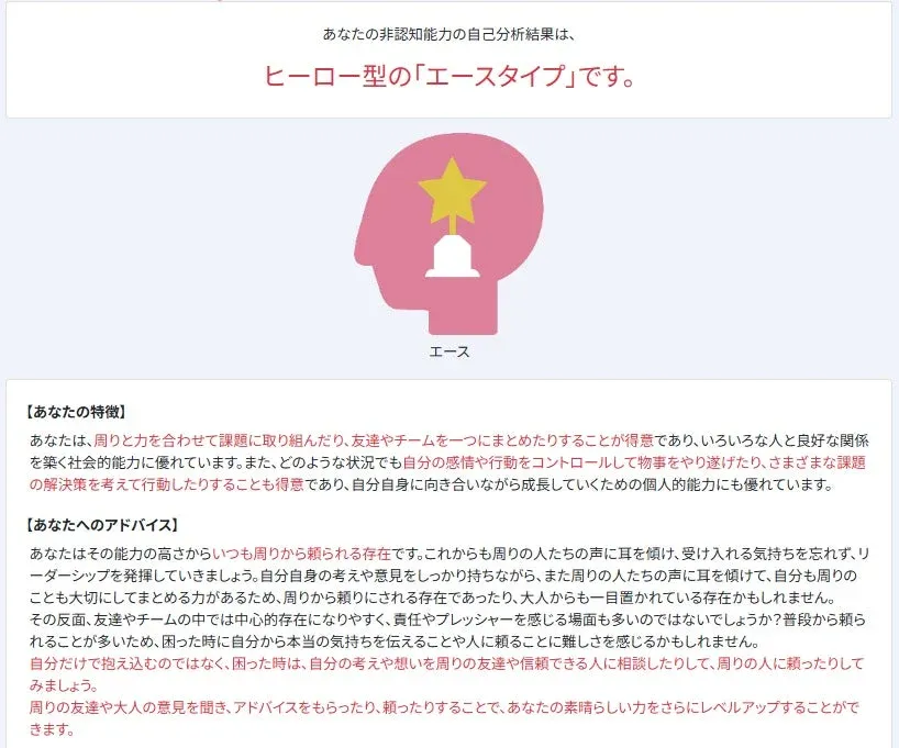 みらぼの診断結果例(エースタイプ)