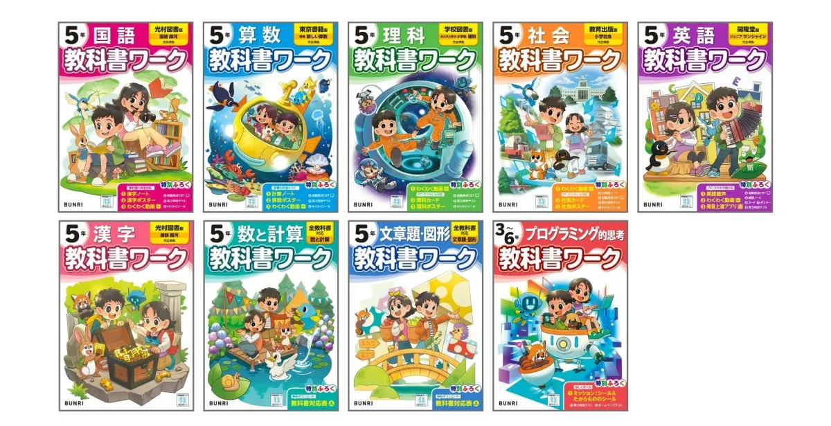 教科書ワークの例