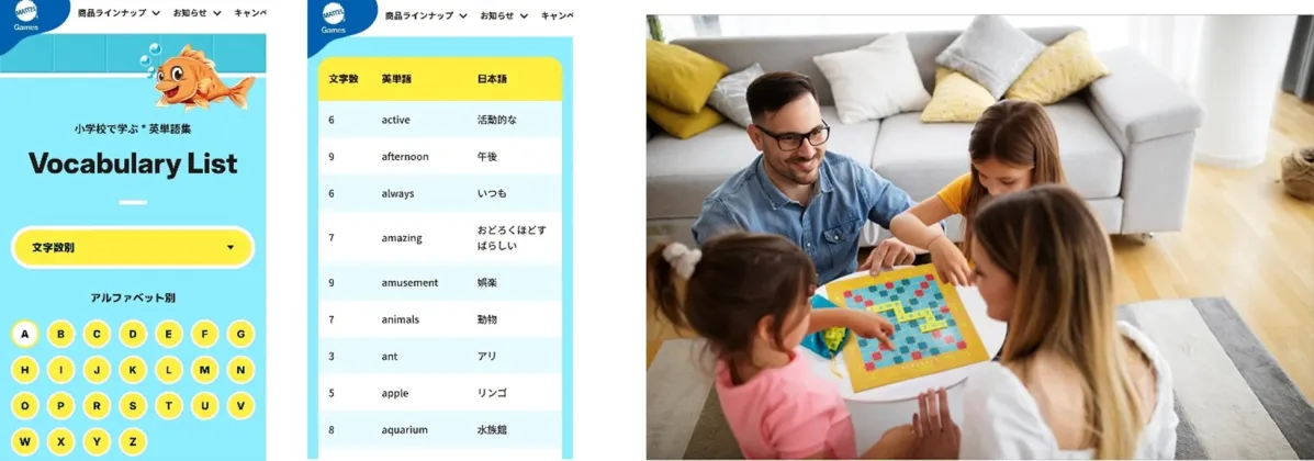 英単語集と家族で遊ぶ様子
