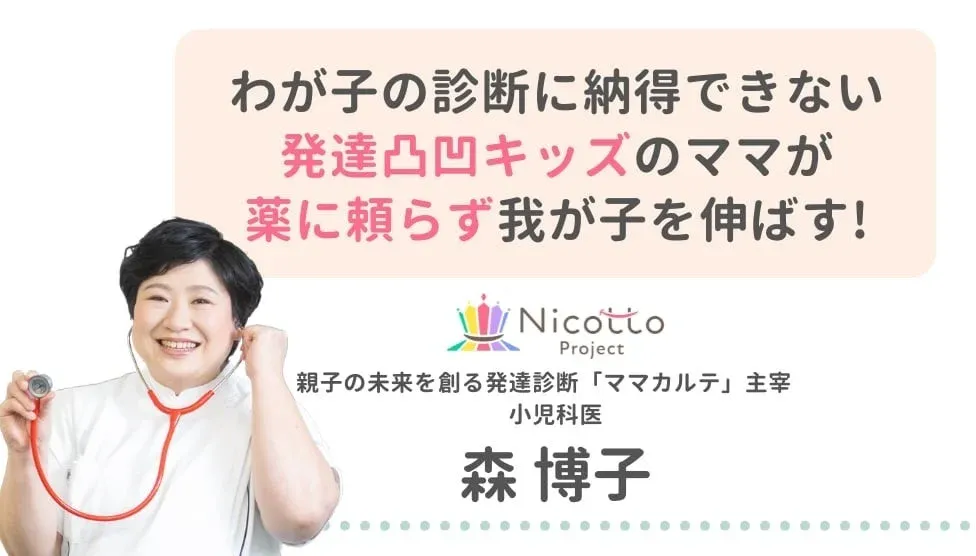 小児科医 森博子先生