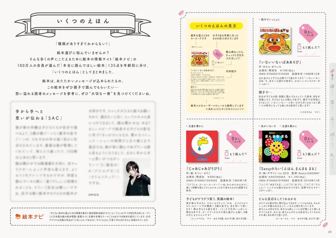 いくつのえほんガイドブックの中身