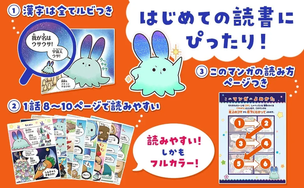 マンガの読みやすさの工夫