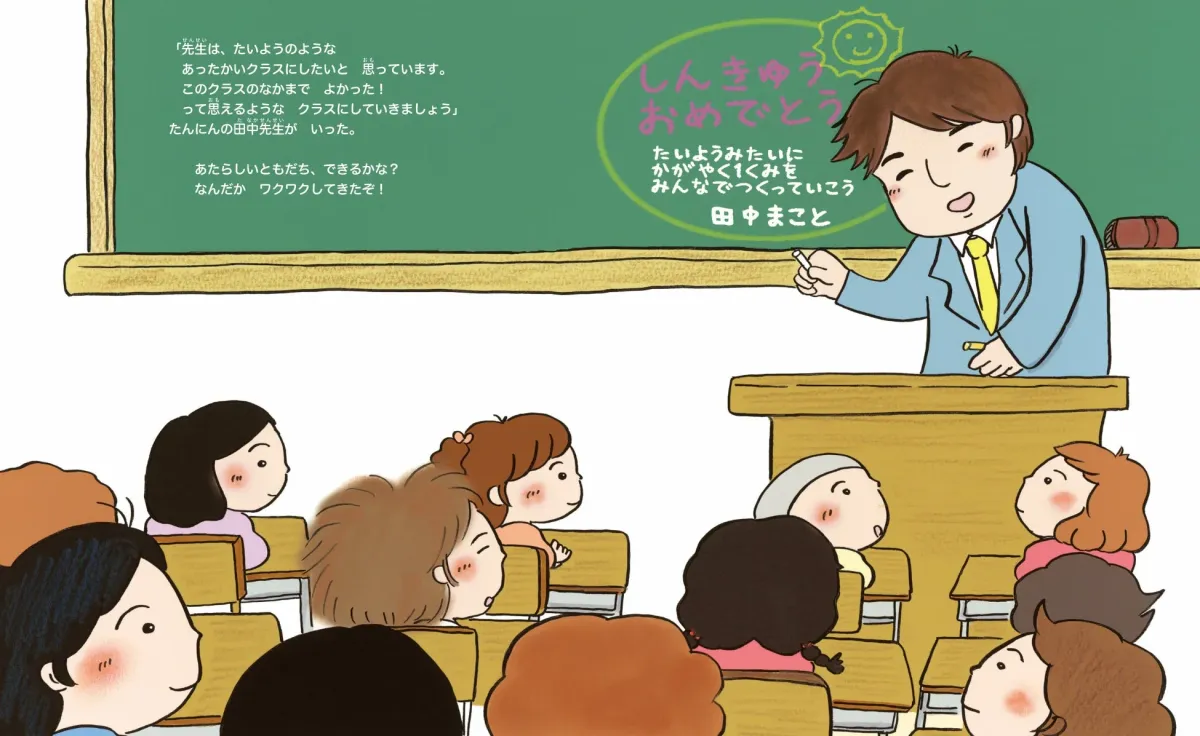 先生が新学期に話す様子