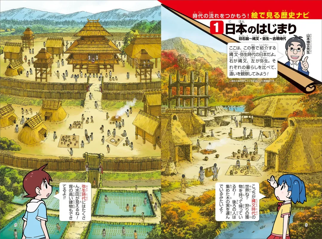 縄文時代と弥生時代の比較イラスト