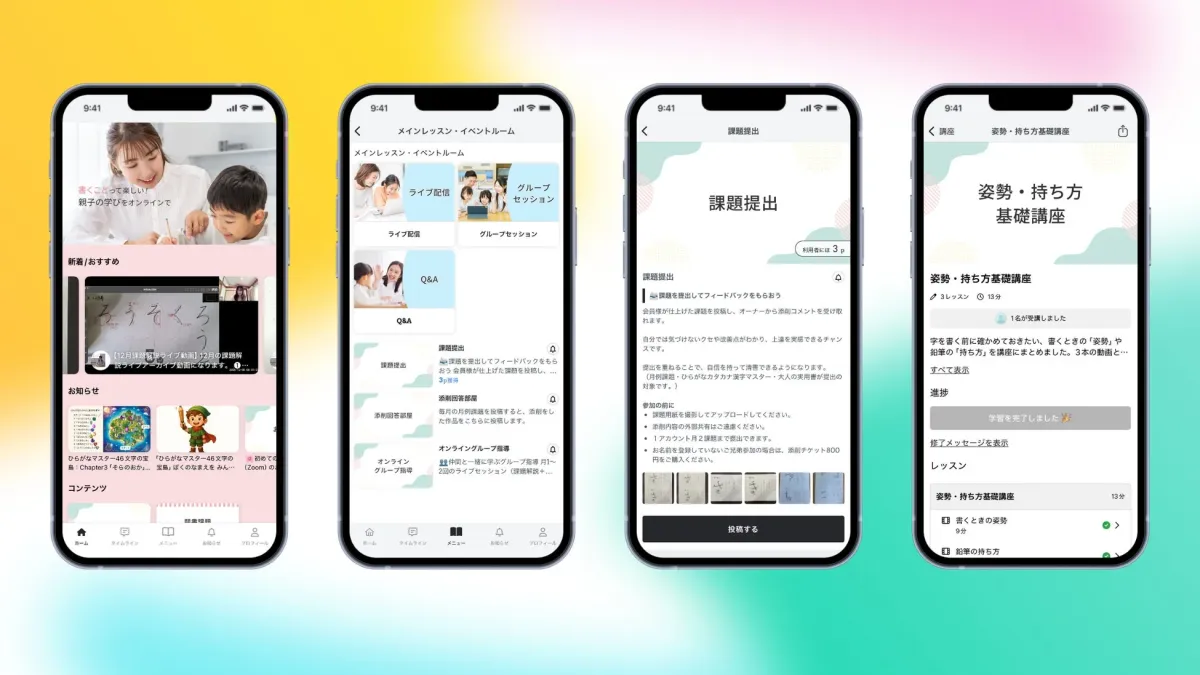 「おやこで美文字！オンラインこども書道教室」の主なコンテンツ