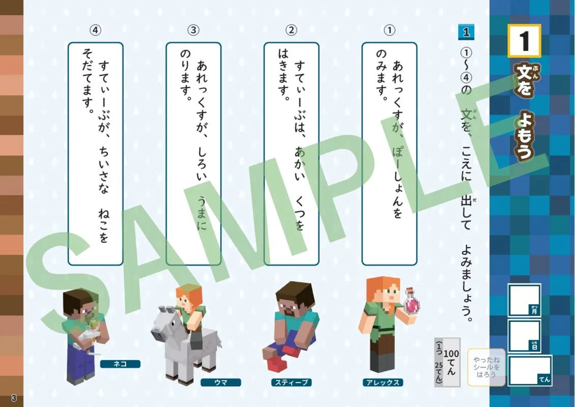 小学1年ドリル内容例1