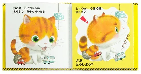 揺れる部屋で遊ぶ猫のイラスト