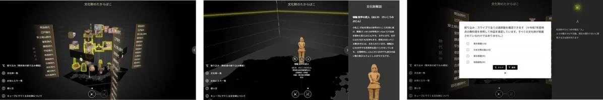 文化財のたからばこ