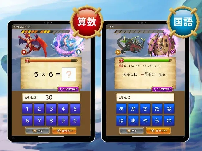 算数と国語の学習画面