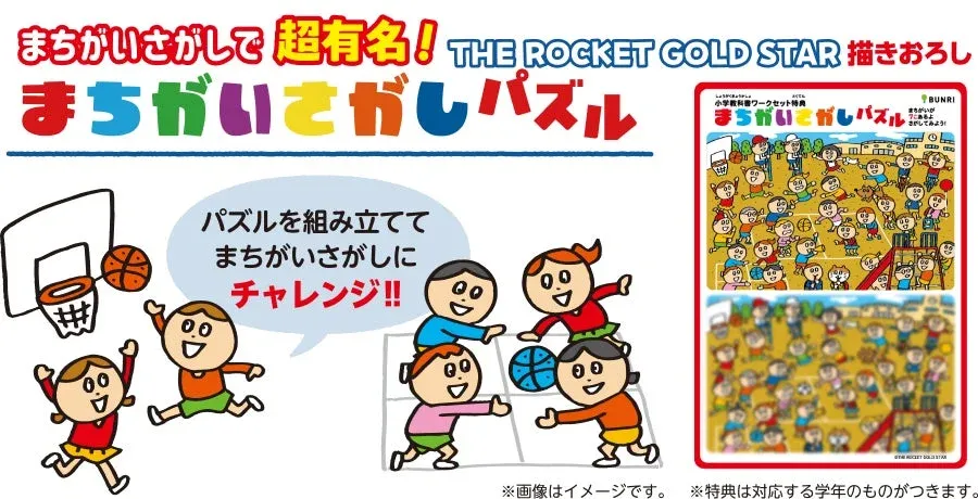 まちがいさがしパズル