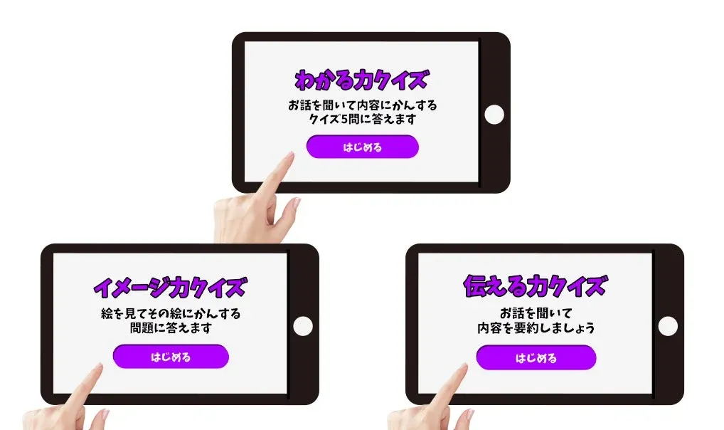 3つのスマートフォン画面に異なるクイズアプリの開始画面が表示されており、それぞれ「わかるカクイズ」「イメージカクイズ」「伝えるカクイズ」と題されている