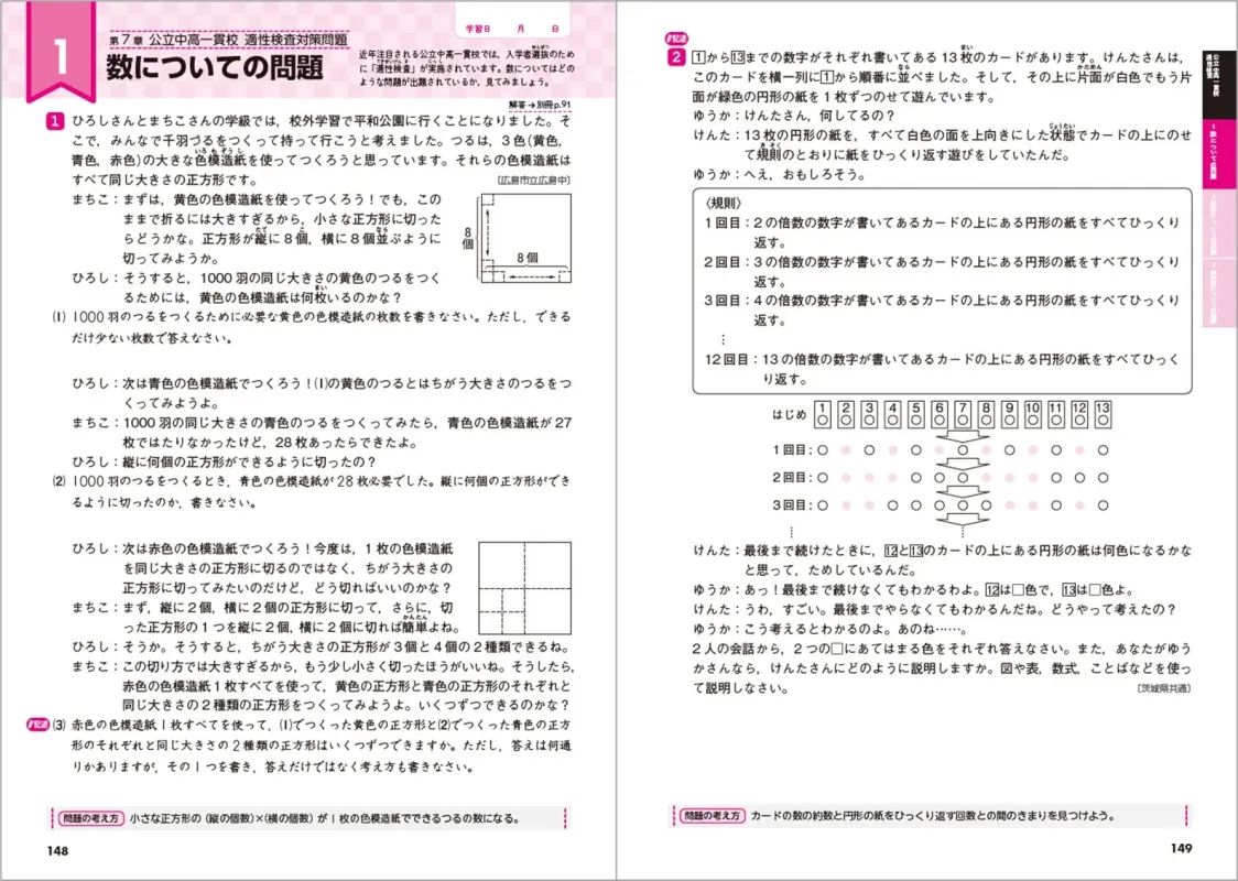 公立中高一貫校 適性検査対策問題