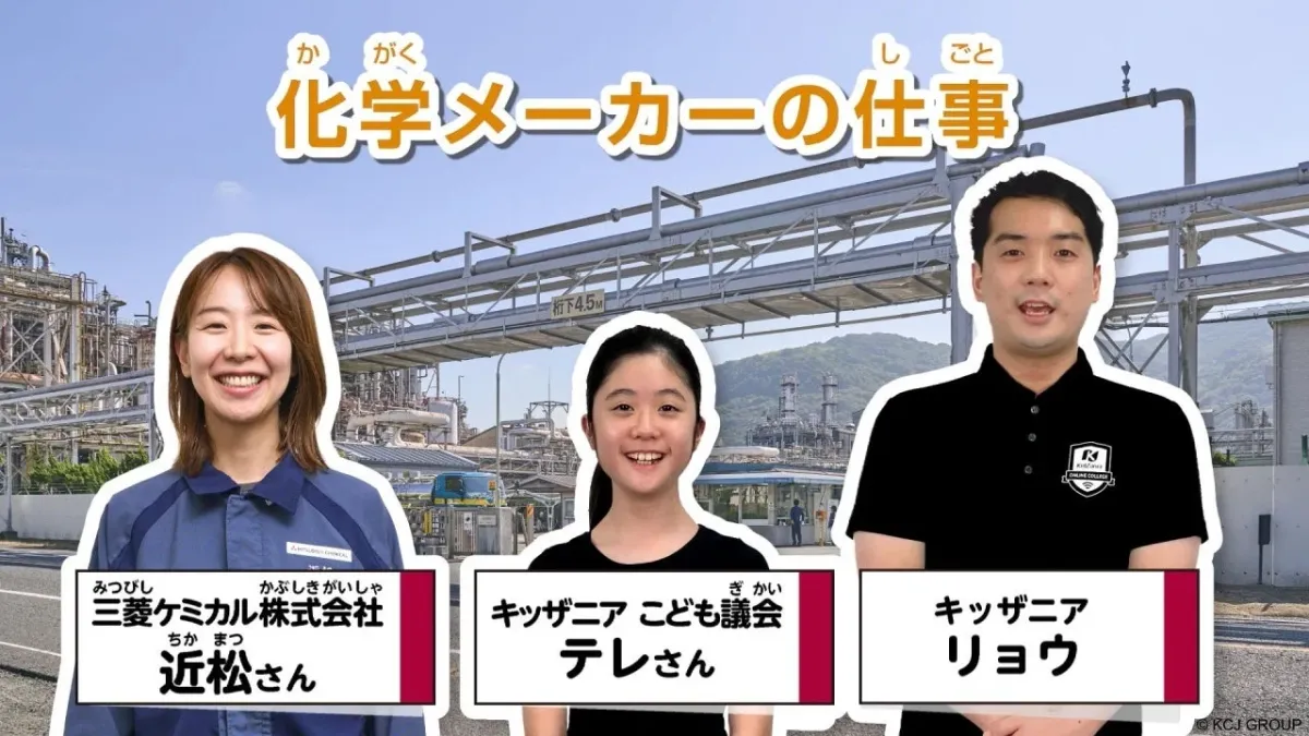 化学メーカーの仕事を紹介する動画の様子