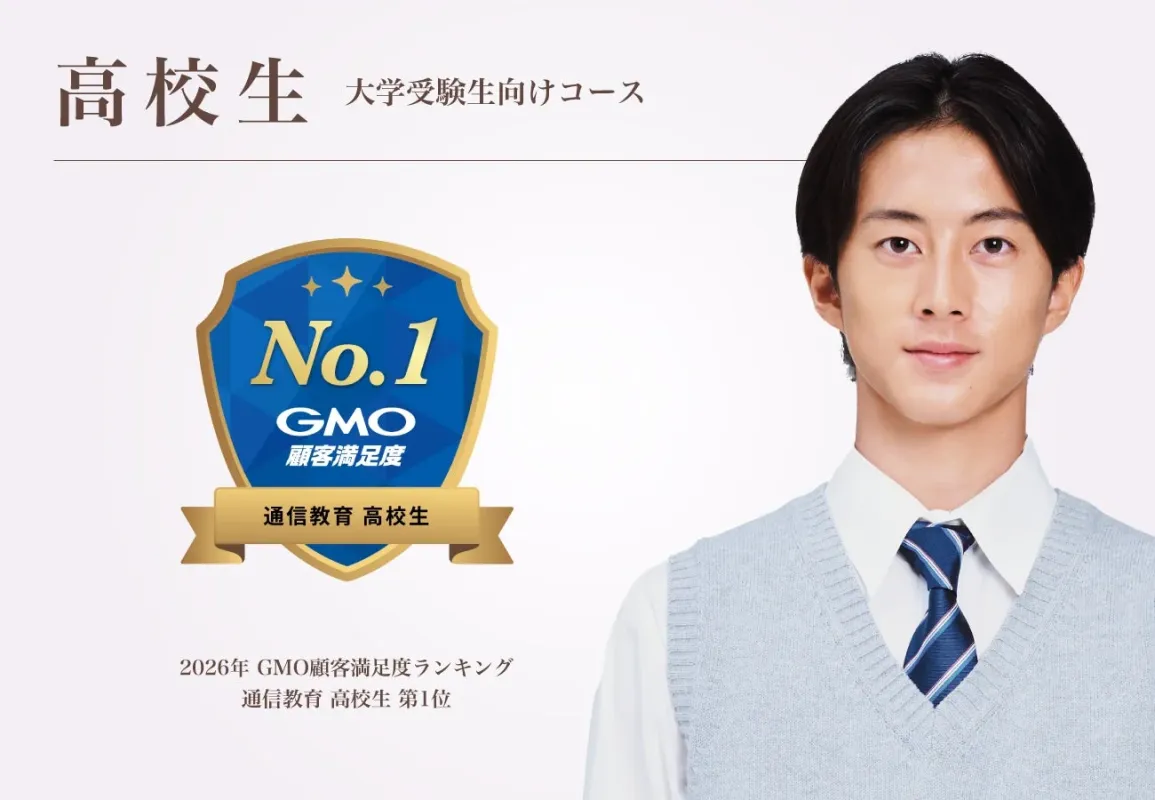 高校生 No.1