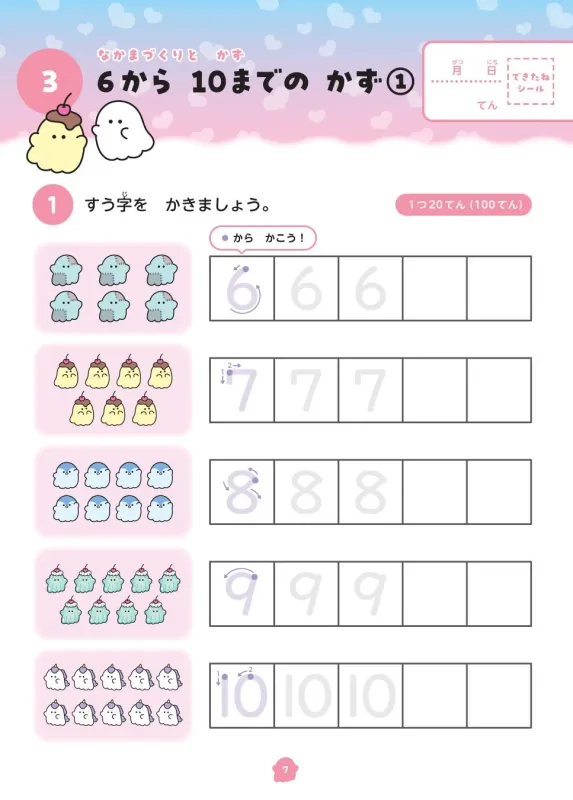 小学1年生のたしざんひきざんドリル内容