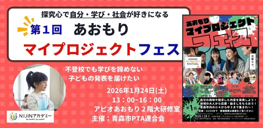 あおもりマイプロジェクトフェスのポスター