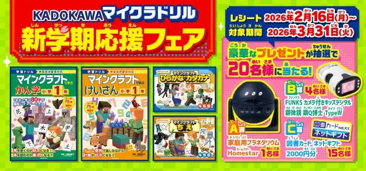 新学期応援フェア