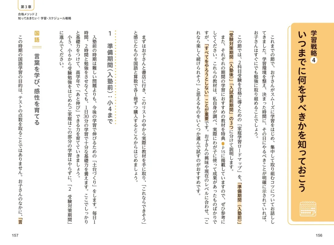 学習・スケジュール戦略