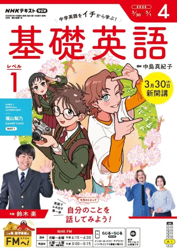 基礎英語 レベル1 テキスト表紙