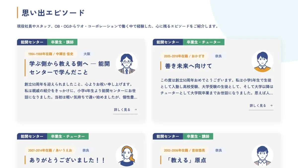 OBOGや保護者からの応援メッセージが掲載されたウェブサイトの画像