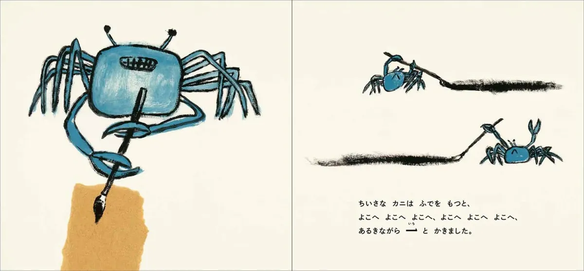 カニが横歩きしながら「1」を書く