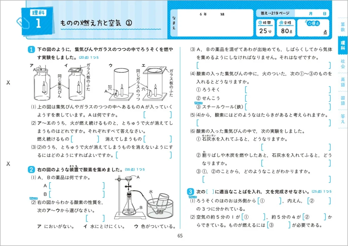 小学6年生の理科ドリル「ものの燃え方と空気」のページ