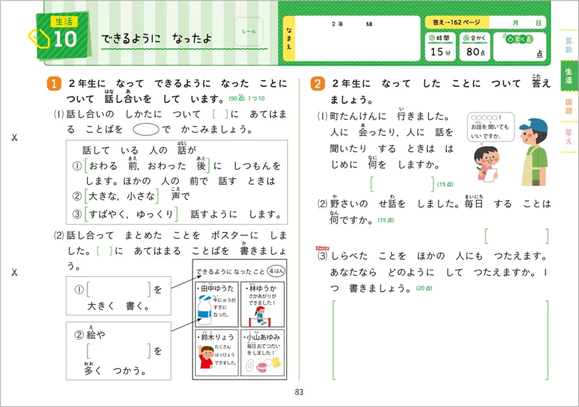 小学2年生の生活科ドリル「できるようになったよ」のページ