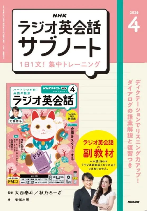 NHKラジオ英会話 サブノート表紙