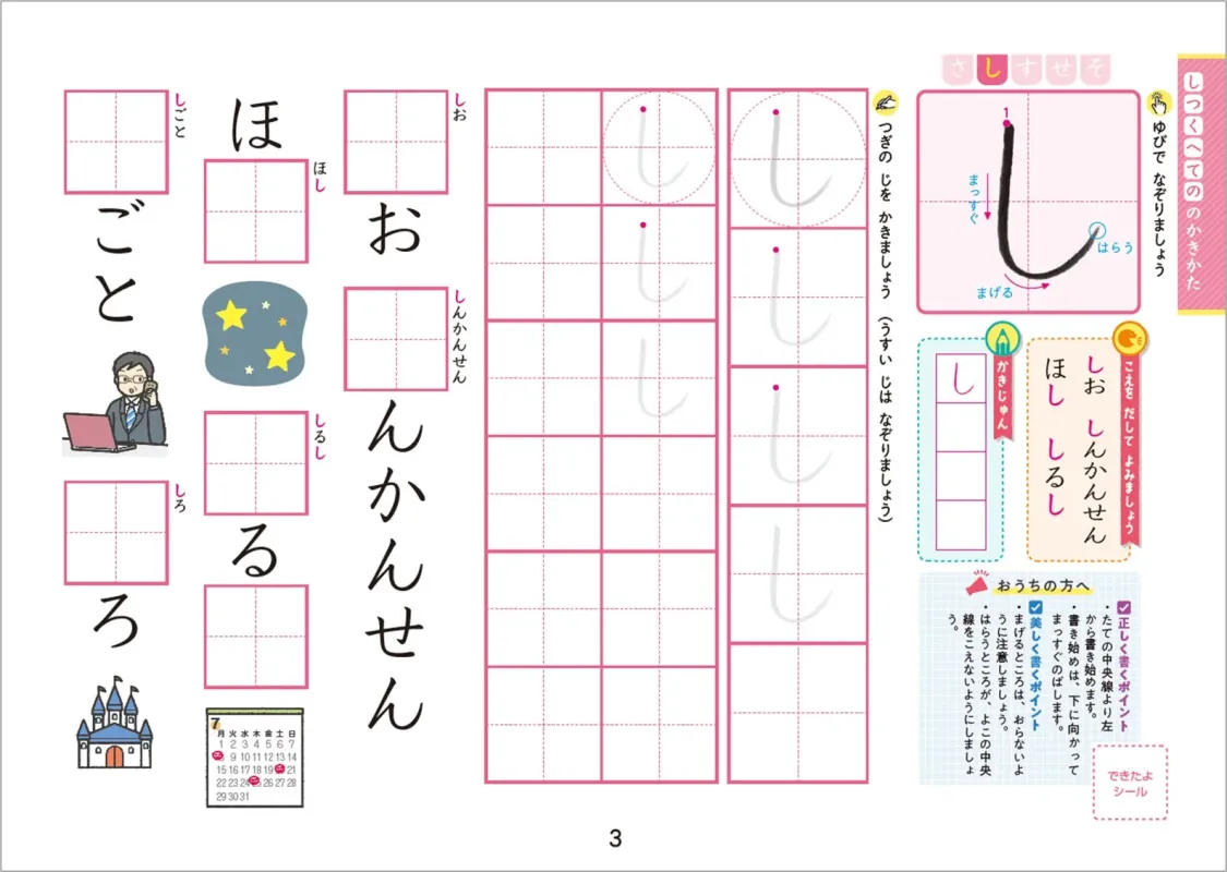 ひらがな「し」の練習ページ