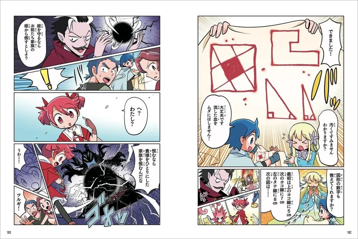 姫を守るならお前たち家族の姫から倒すとしよへ？わたし？うわー！恨むなら貴様をひとりした家族を恨むんだなツルギ！できました！汚くてすみませんわかりまか？大丈夫です流した血をムダにはしません！図形の数字も教えてくれますか？最初の上のヨコ線に5cm次のヨコ線に7cm左のタテ線に8cm次の図は……