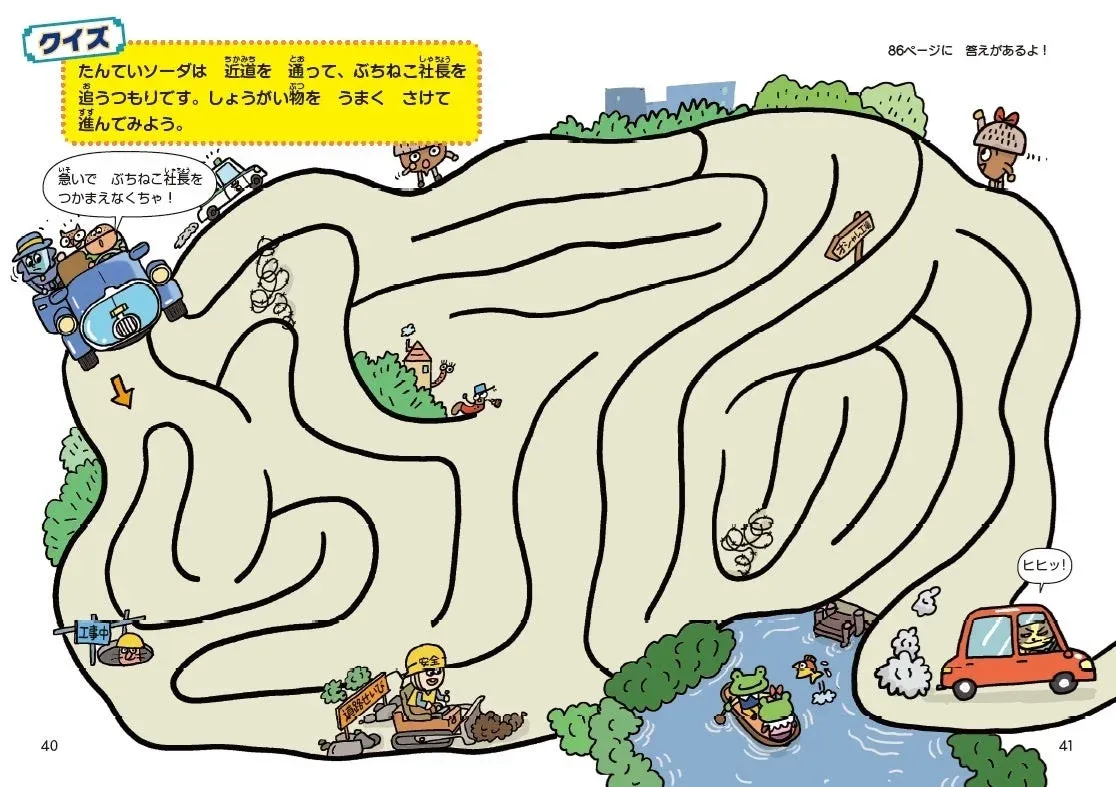 たんていソーダの迷路