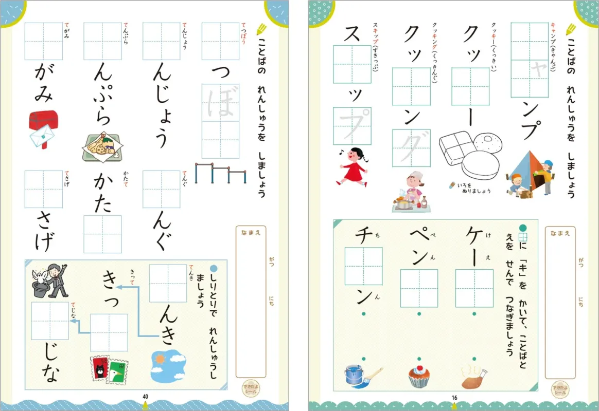 しりとり、ぬり絵ページ