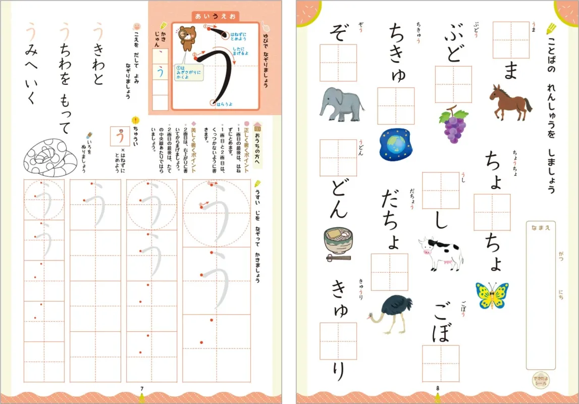 ひらがな「う」の練習ページ