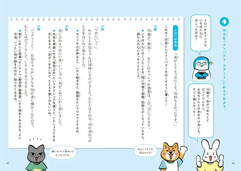 作文の書き方例