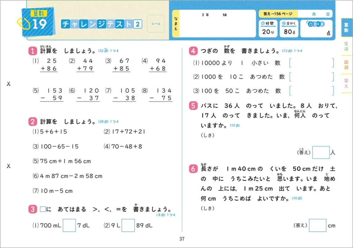 小学2年生の算数チャレンジテストのページ