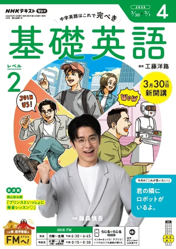 基礎英語 レベル2 テキスト表紙