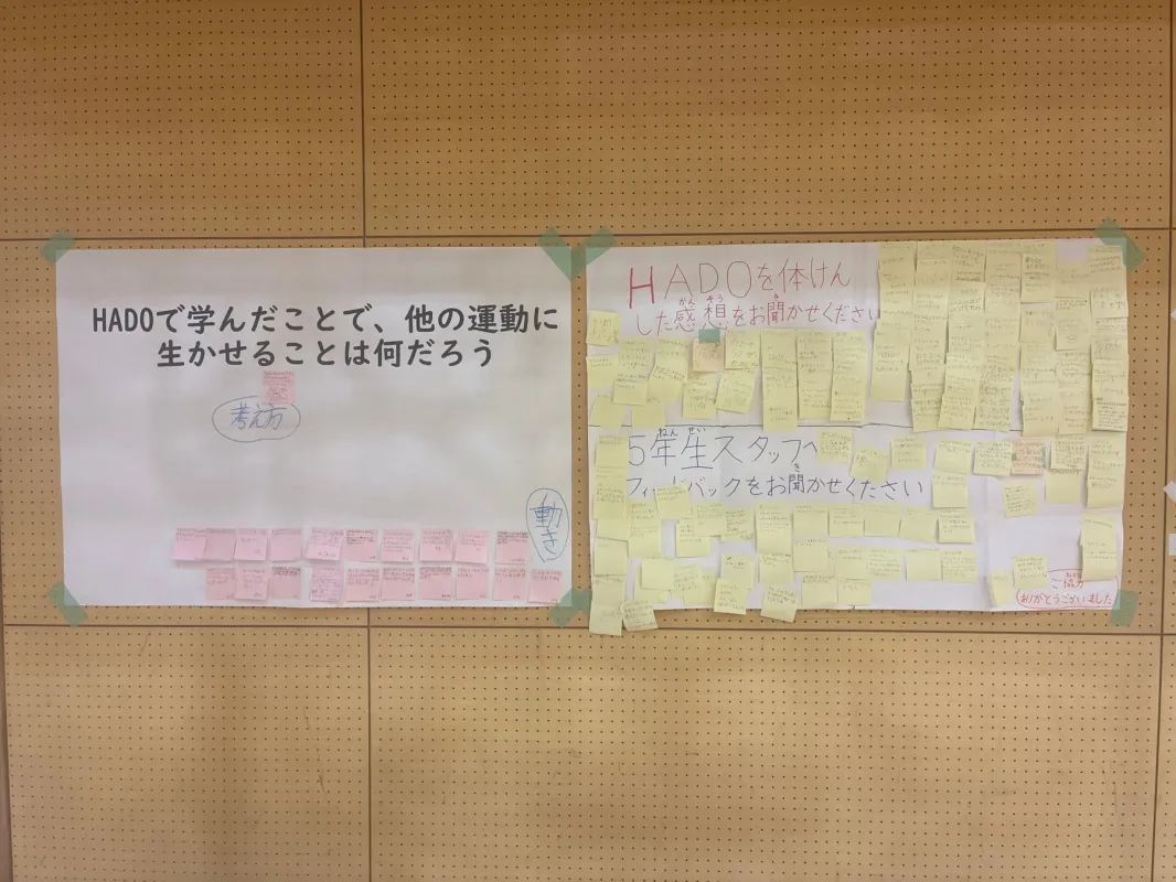 HADOの授業後の感想が書かれた付箋