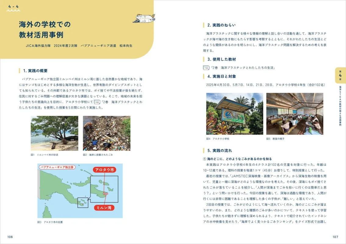 JICA海外協力隊による海洋プラスチック問題の環境教育事例