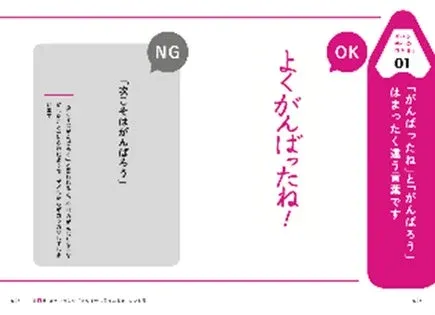 OKとNGの言葉遣い