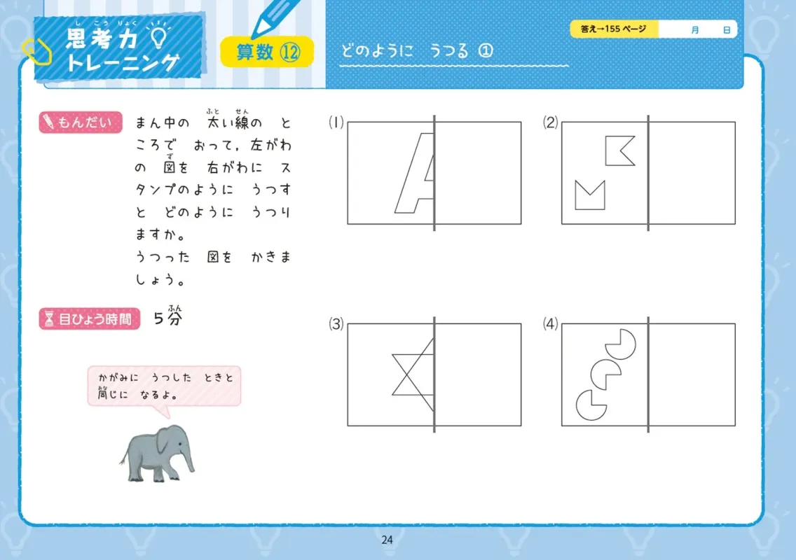 小学2年生向け算数の思考力トレーニング「どのように うつる」のページ