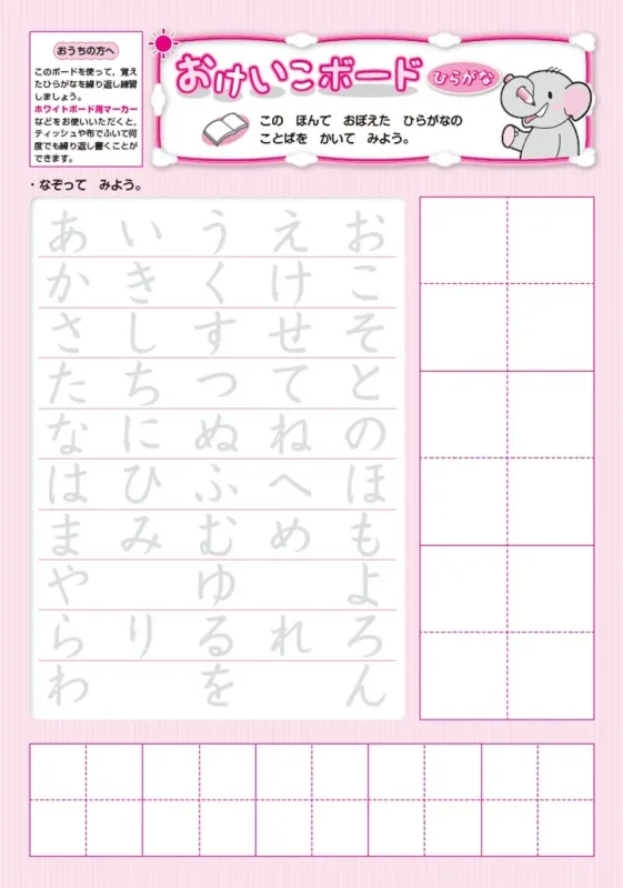 おけいこボード