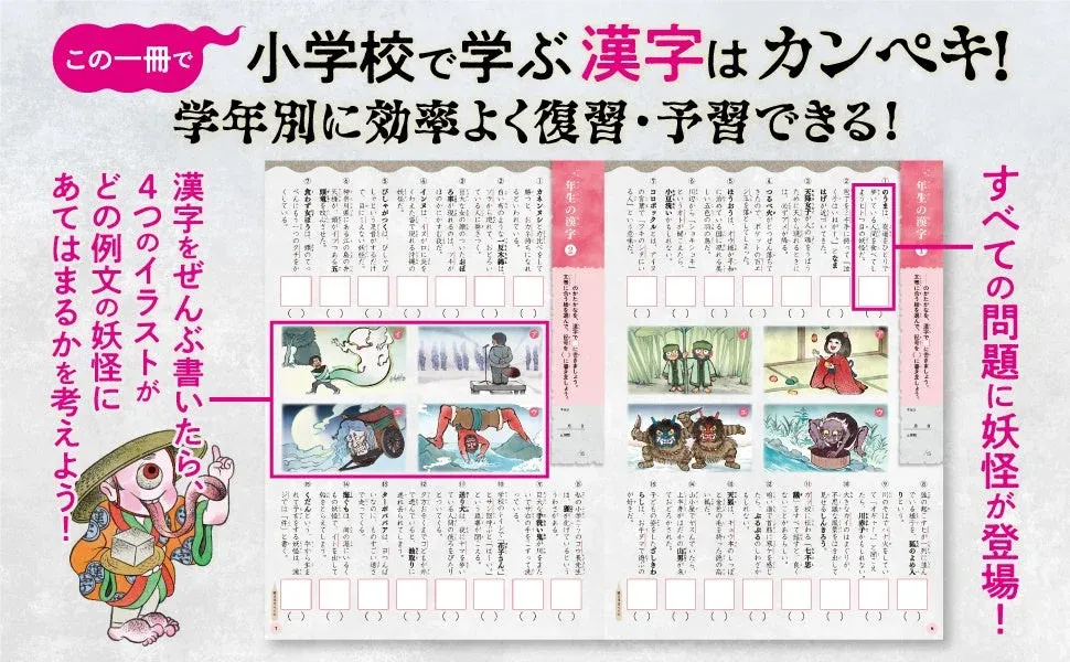 妖怪ドリル 小学全漢字1026 内部
