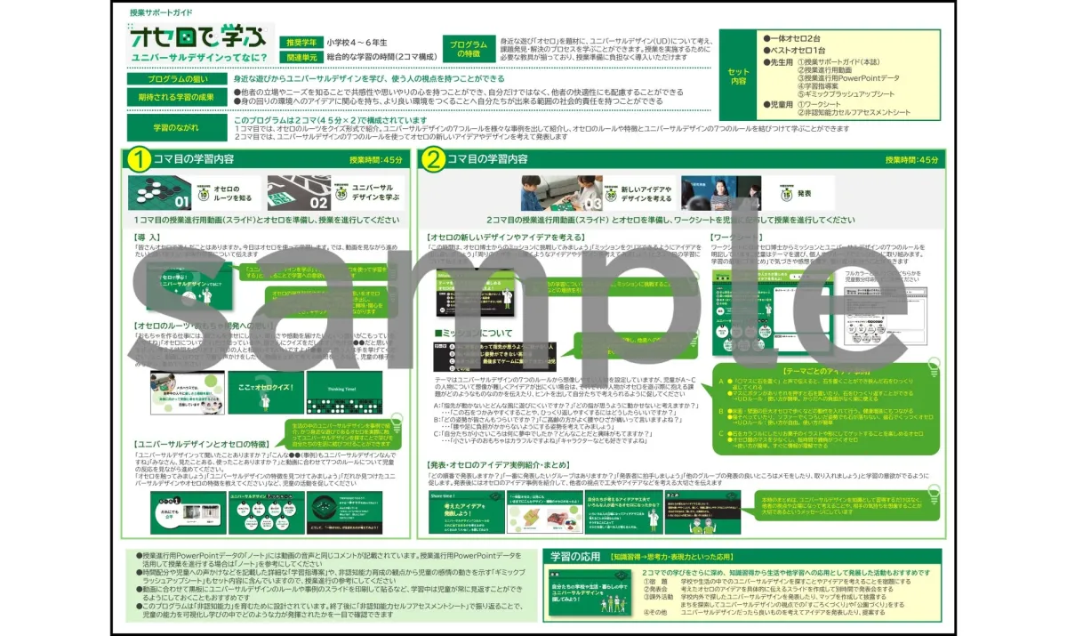 授業サポートガイドの概要