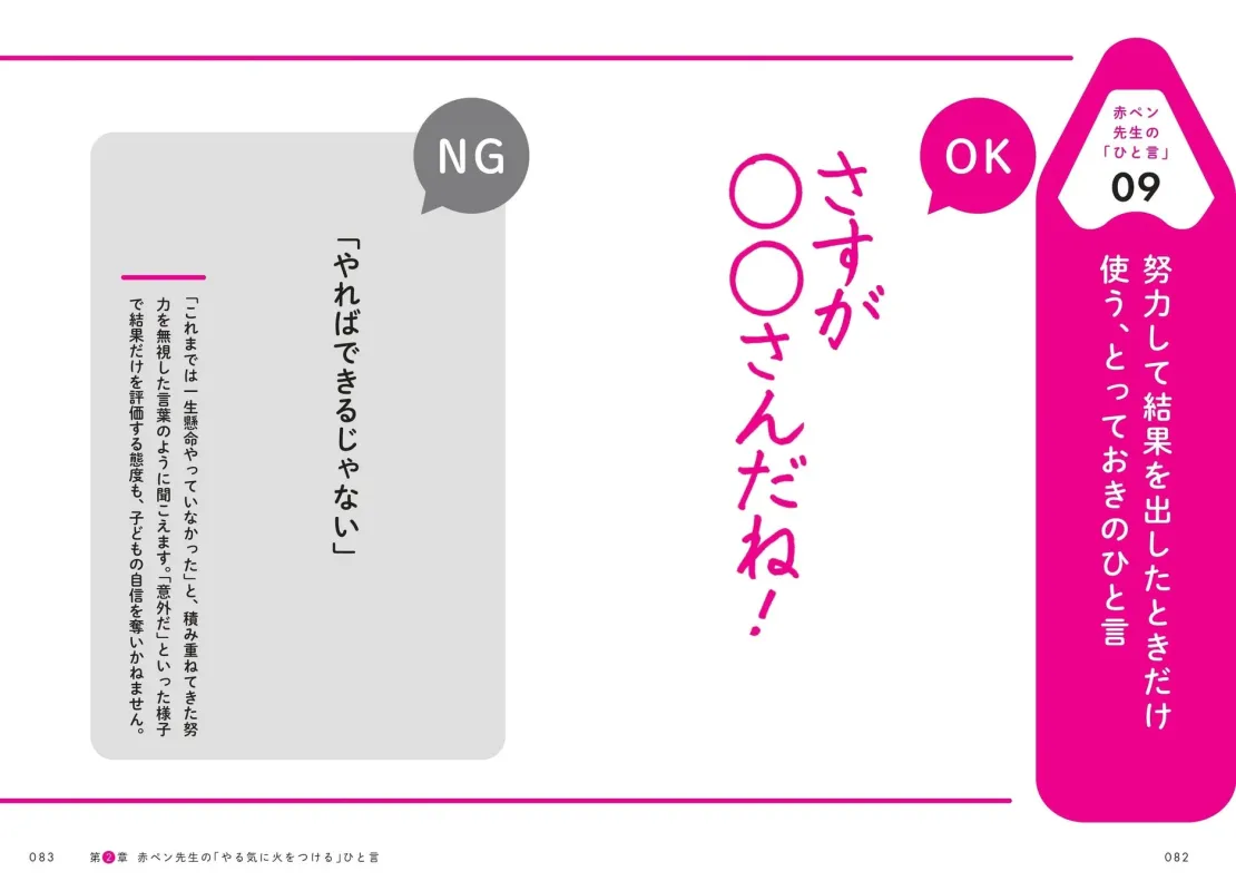 努力して結果を出したときだけ使う、とっておきのひとこと