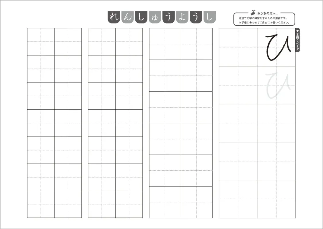 れんしゅうようし