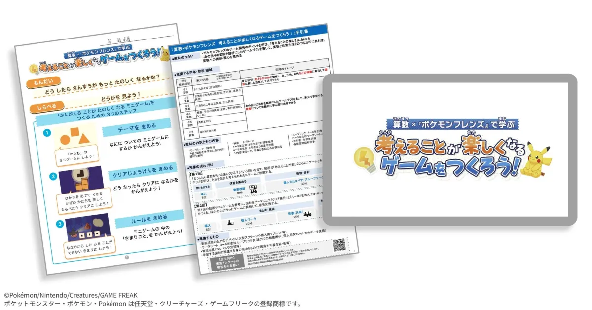 探究プログラムの手引書