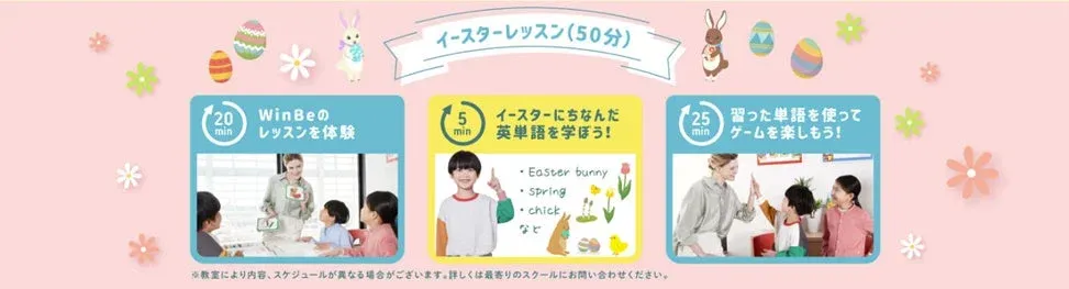 イースターレッスンの内容