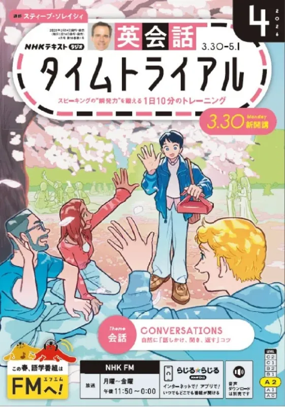 英会話タイムトライアルテキスト表紙